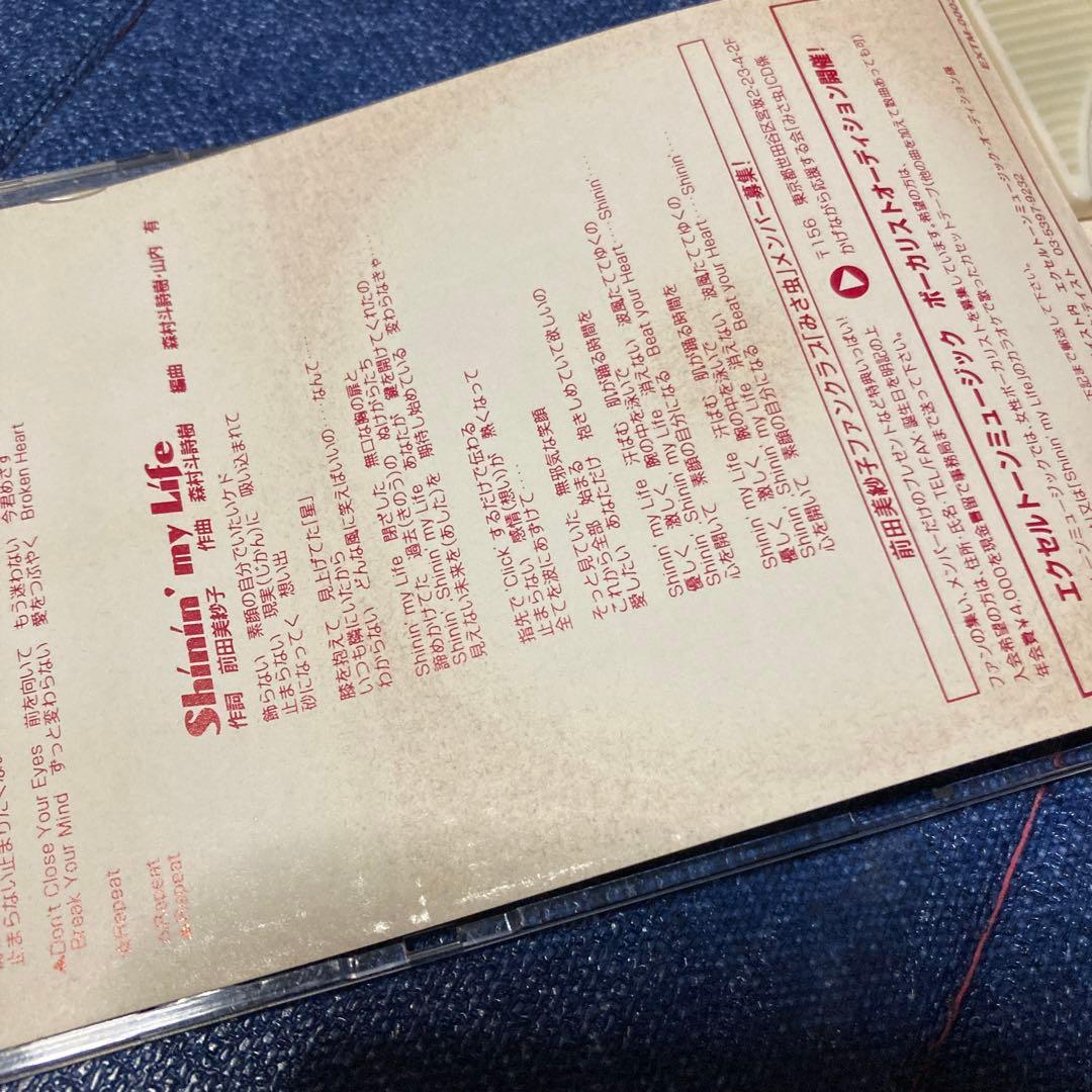 前田美紗子 ブロークンハート　ゲーム　ビルクラッシュ8センチ8cmシングルCD