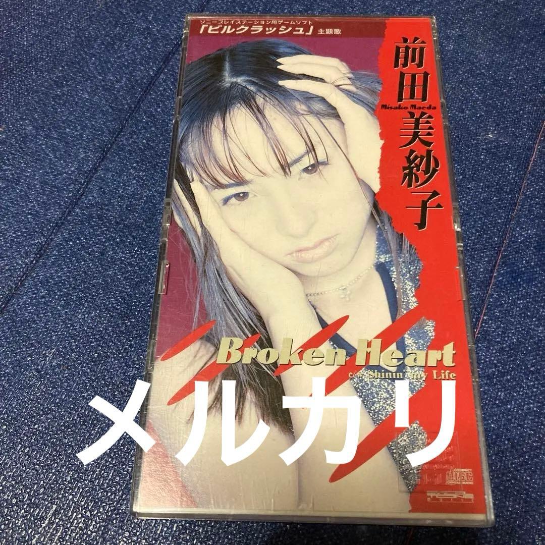 前田美紗子 ブロークンハート　ゲーム　ビルクラッシュ8センチ8cmシングルCD
