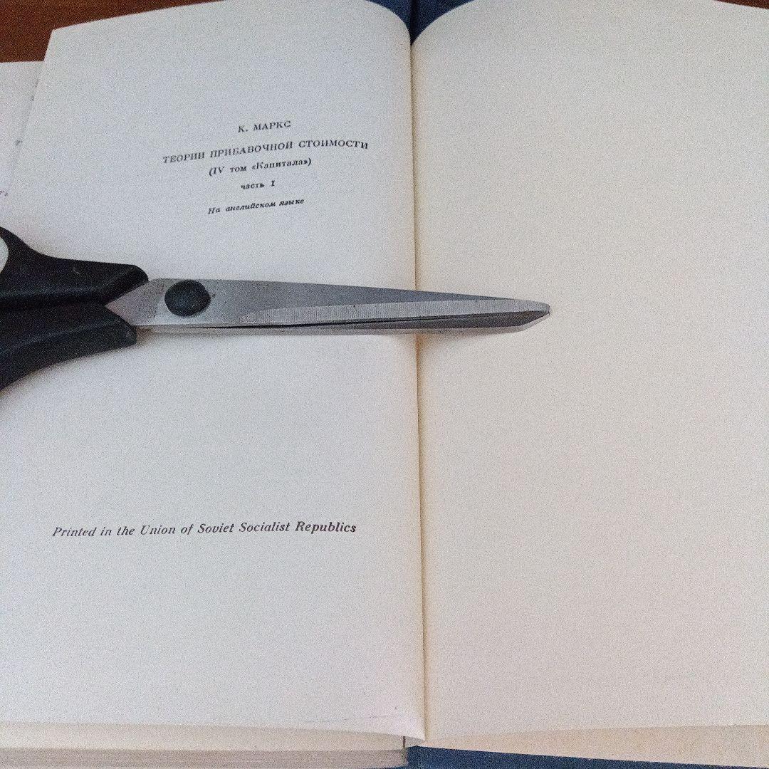 マルクス草稿〔資本論第４巻〕英語版『剰余価値理論史』〔３分冊揃〕ロンドン復刻版