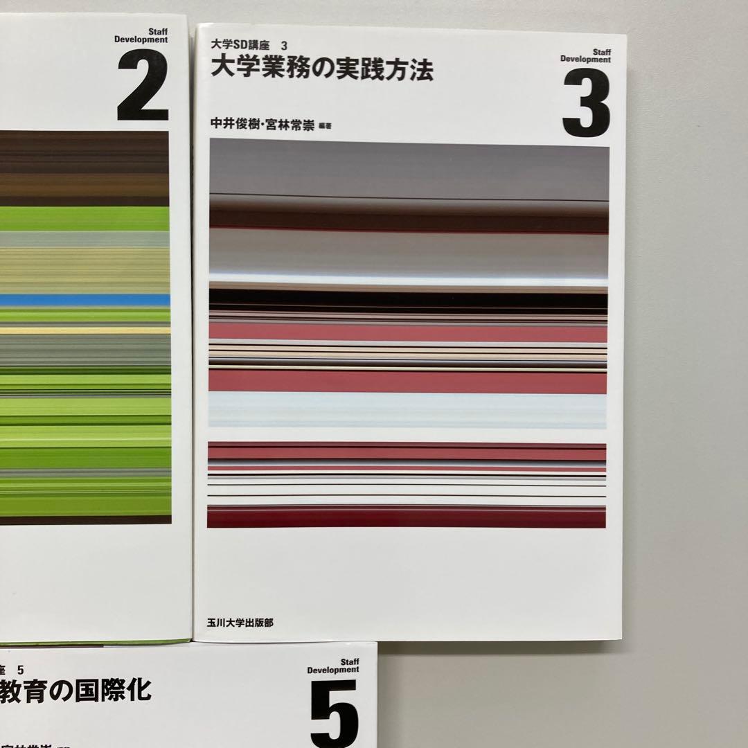 大学SD講座12345全巻