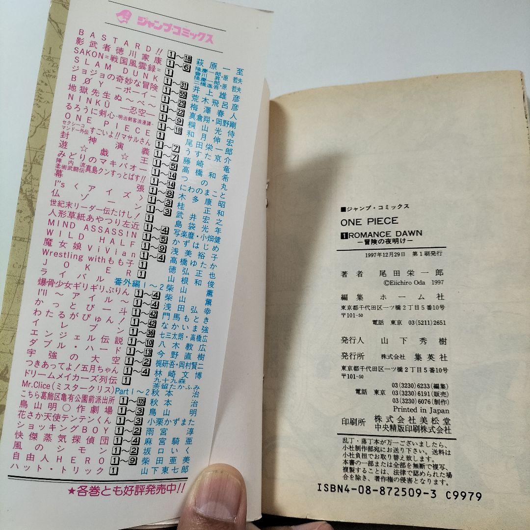 初版本 ONE PIECE（1巻）※第1刷発行 1997年 ワンピース 単行本