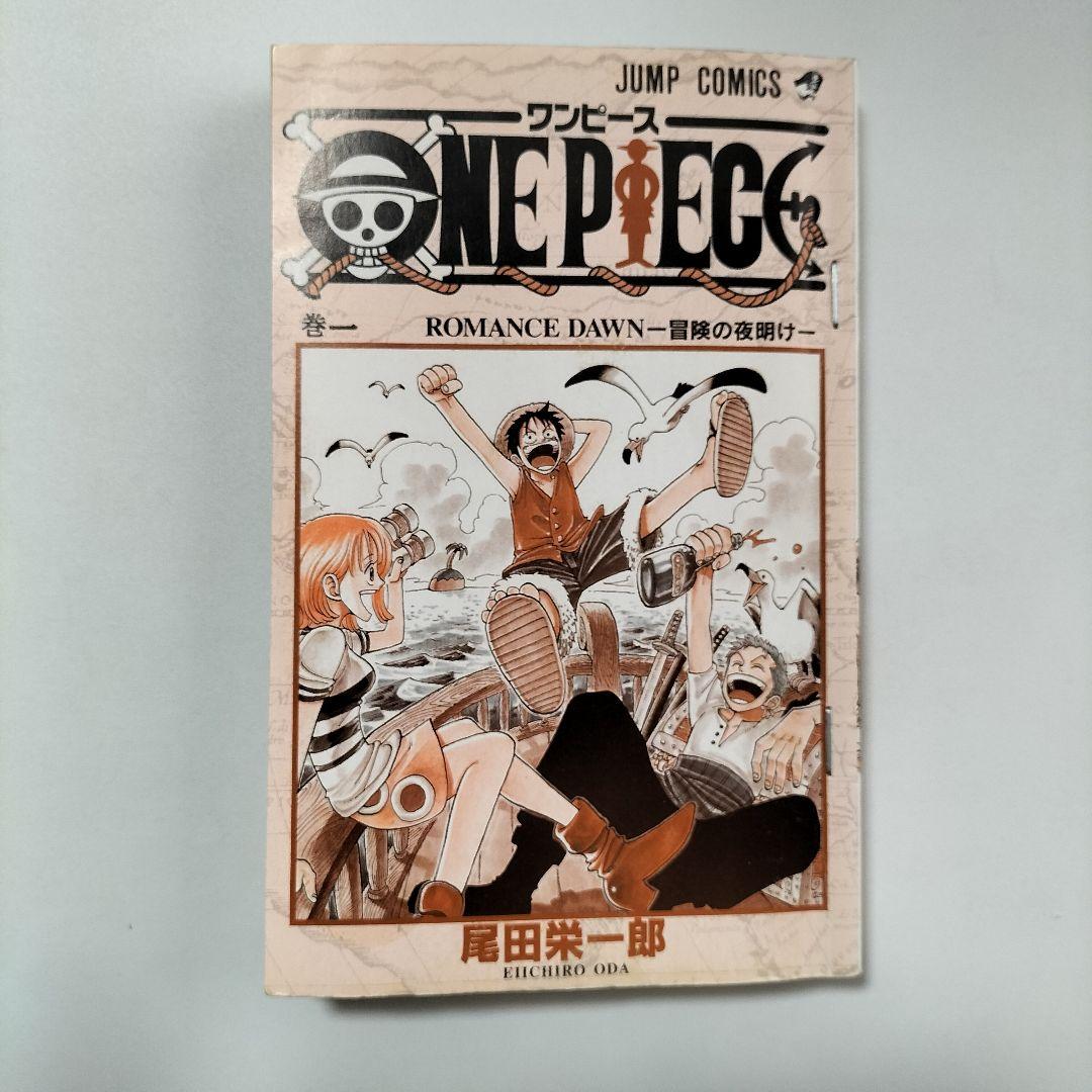 初版本 ONE PIECE（1巻）※第1刷発行 1997年 ワンピース 単行本