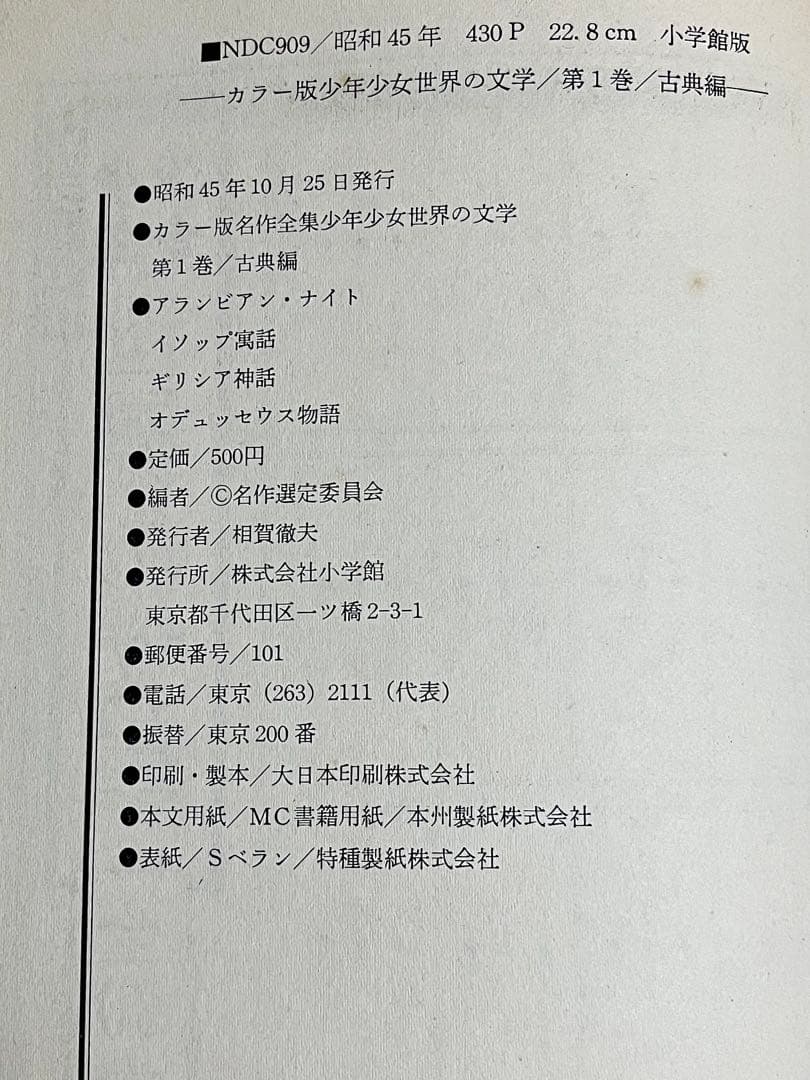 @さらに値下げ@全30巻（初版本）セット 小学館　名作少年少女世界の文学
