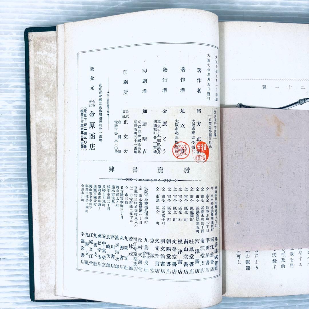 【古書】実用産科手術学　全　緒方正清　足立貫　共著　大正7年5月発行　当時物