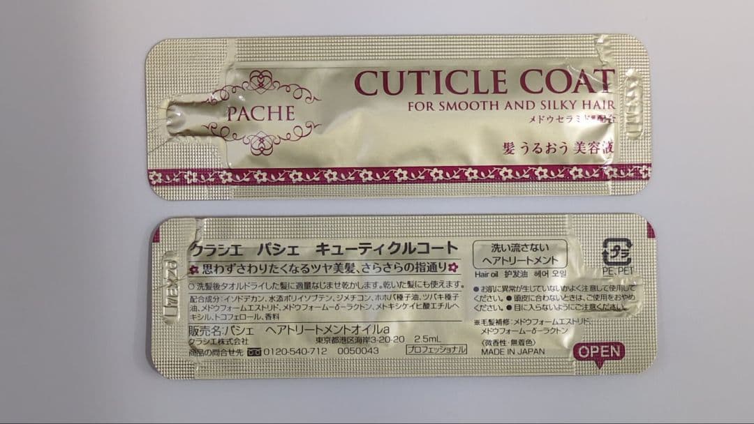 特価◆クラシエ パシェ キューティクルコート 2.5ml×200個