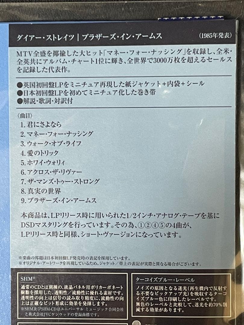 ダイアーストレイツ / ブラザーズ・イン・アームズ 紙ジャケット 新品