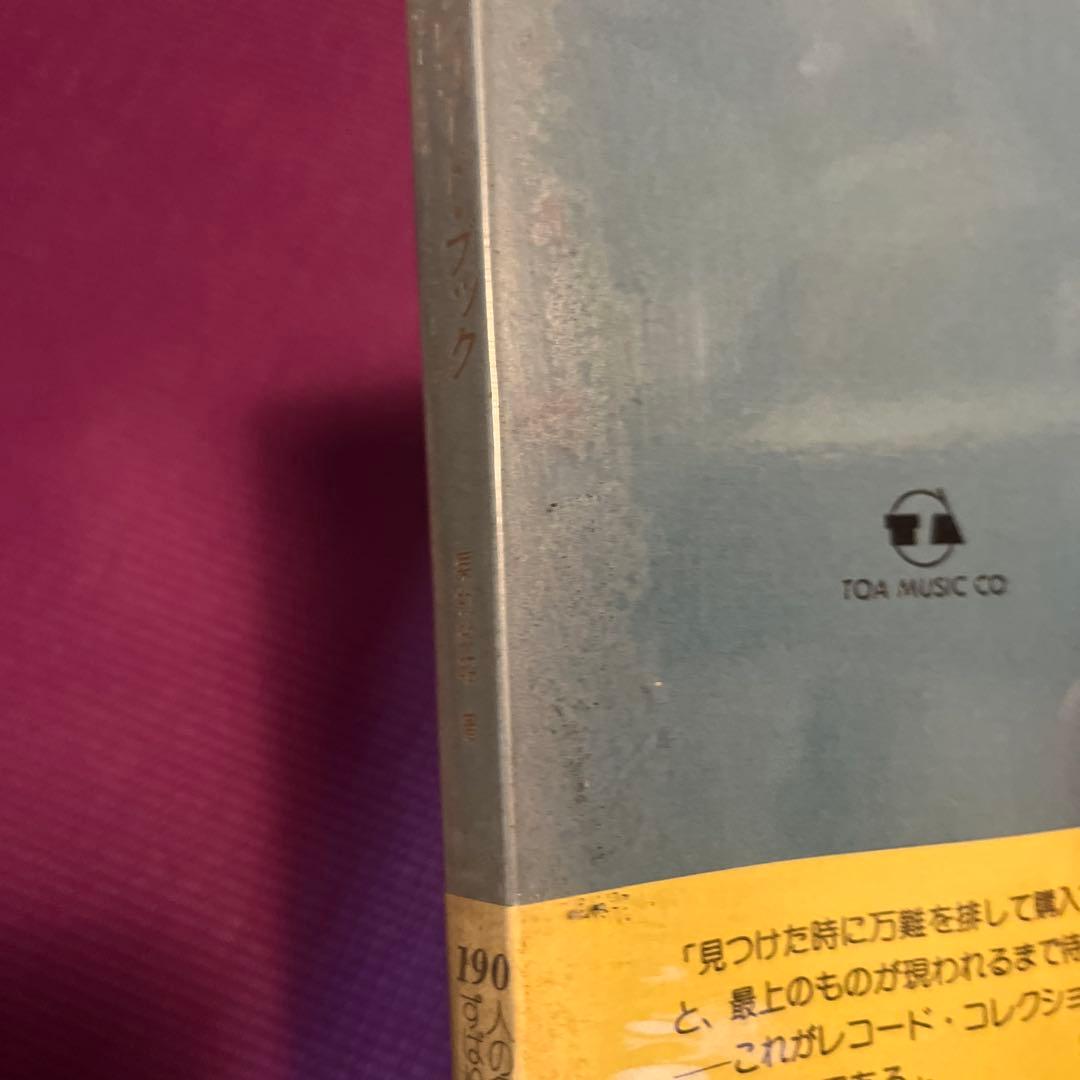 栗村政昭　ジャズ・セレクト・ブック