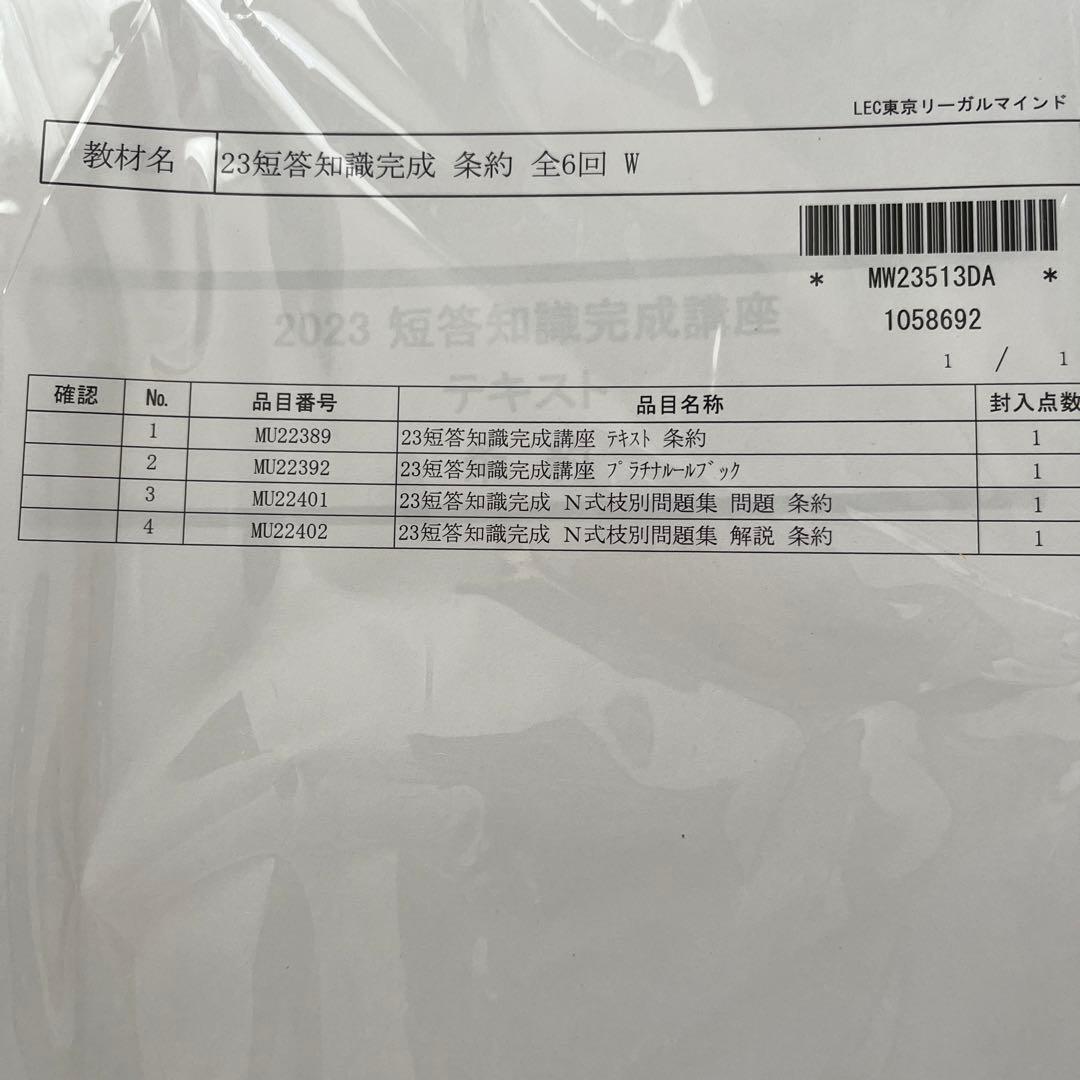 LEC弁理士 短答知識完成講座　フル　2023