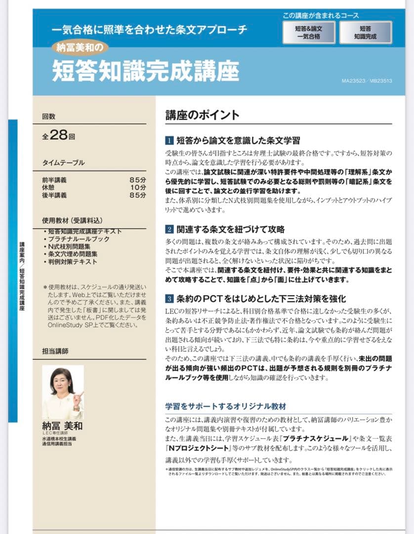 LEC弁理士 短答知識完成講座　フル　2023
