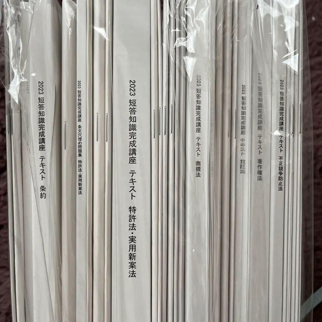 LEC弁理士 短答知識完成講座　フル　2023