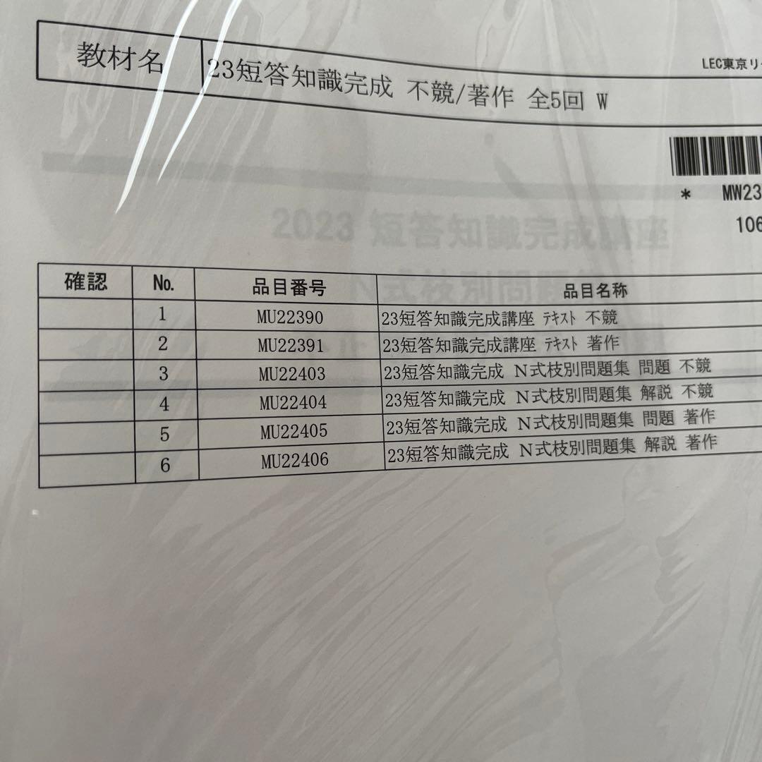 LEC弁理士 短答知識完成講座　フル　2023