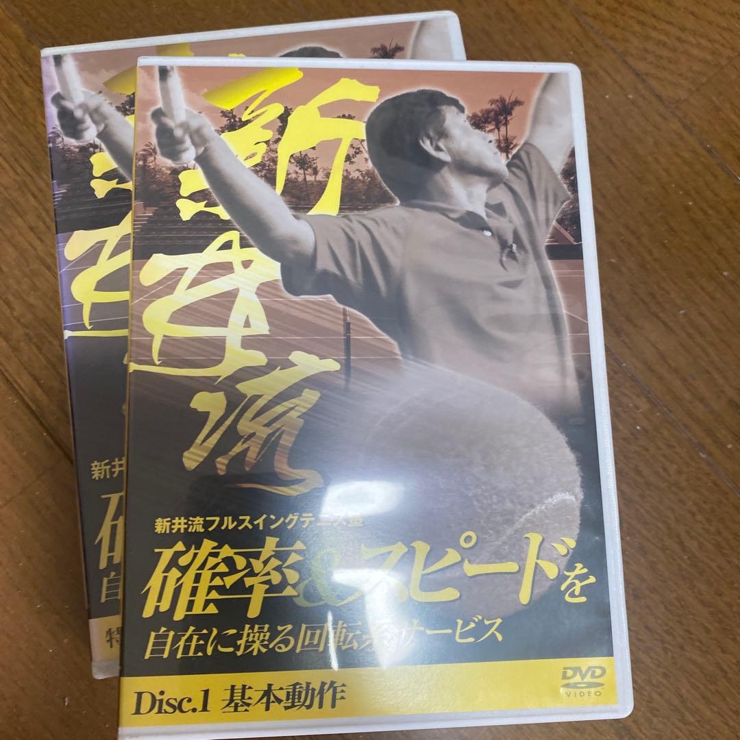 テニス　DVD 新井流