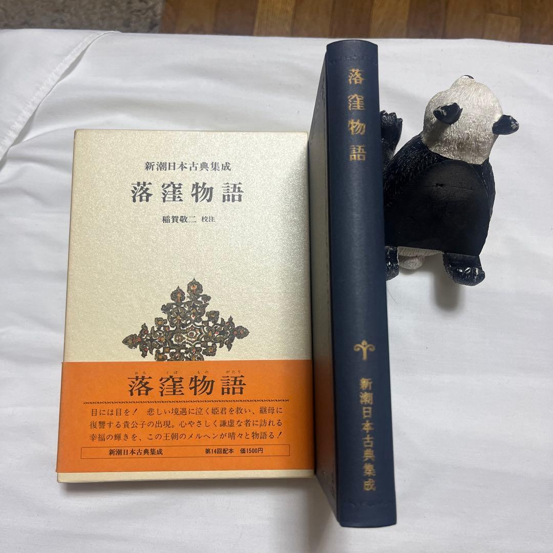 落窪物語 まとめ売り