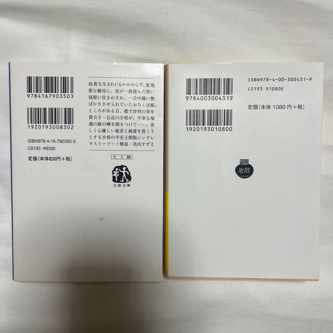 落窪物語 まとめ売り