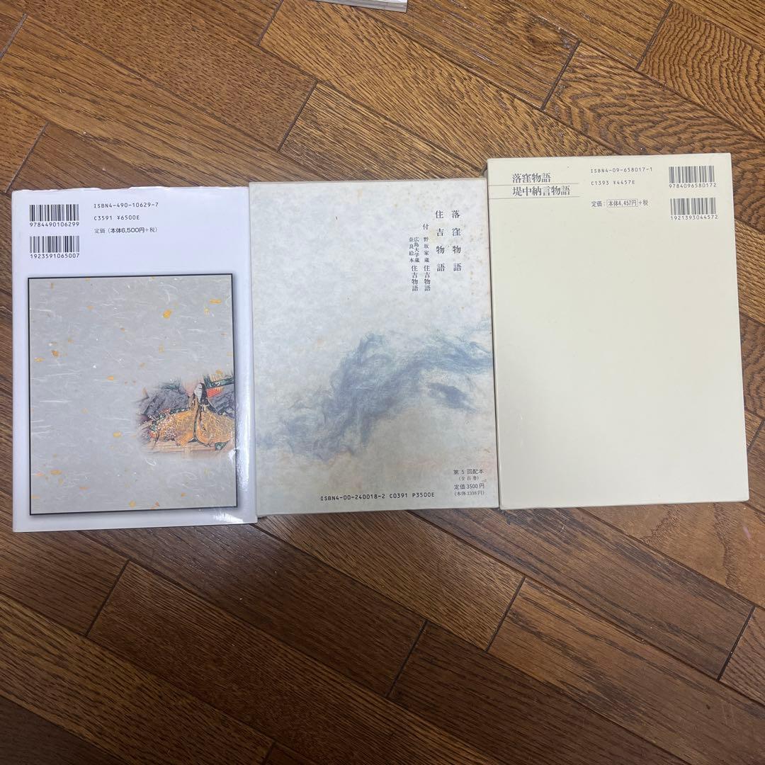 落窪物語 まとめ売り