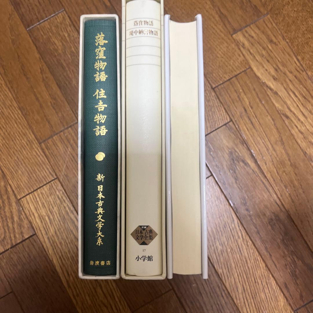 落窪物語 まとめ売り