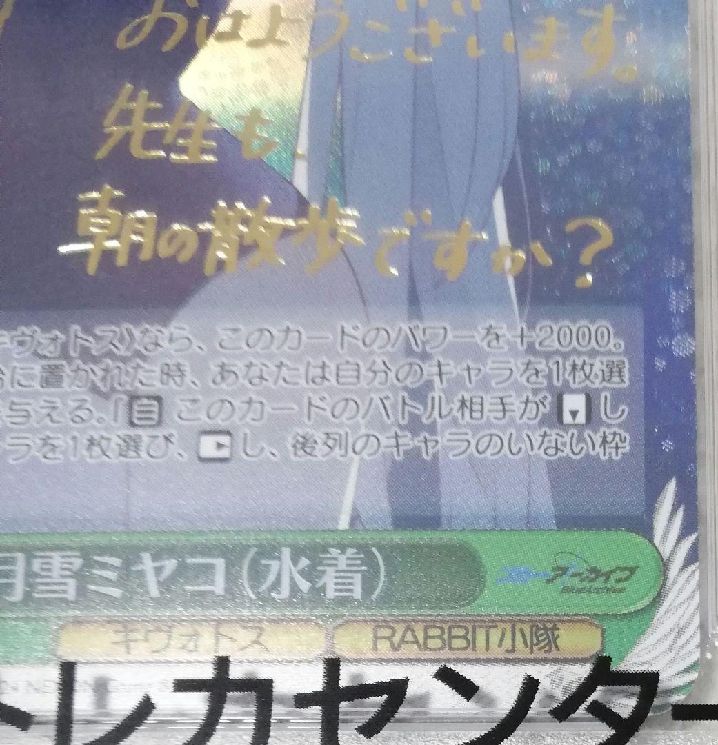 ヴァイスシュヴァルツ ブルーアーカイブ 月雪ミヤコ(水着) SP PSA10