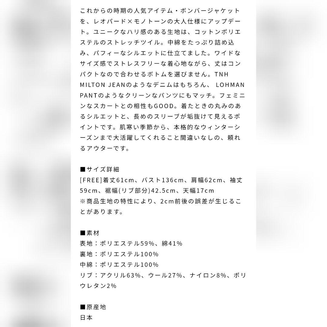 THE NEWHOUSE　24AWヒョウ柄ブルゾン