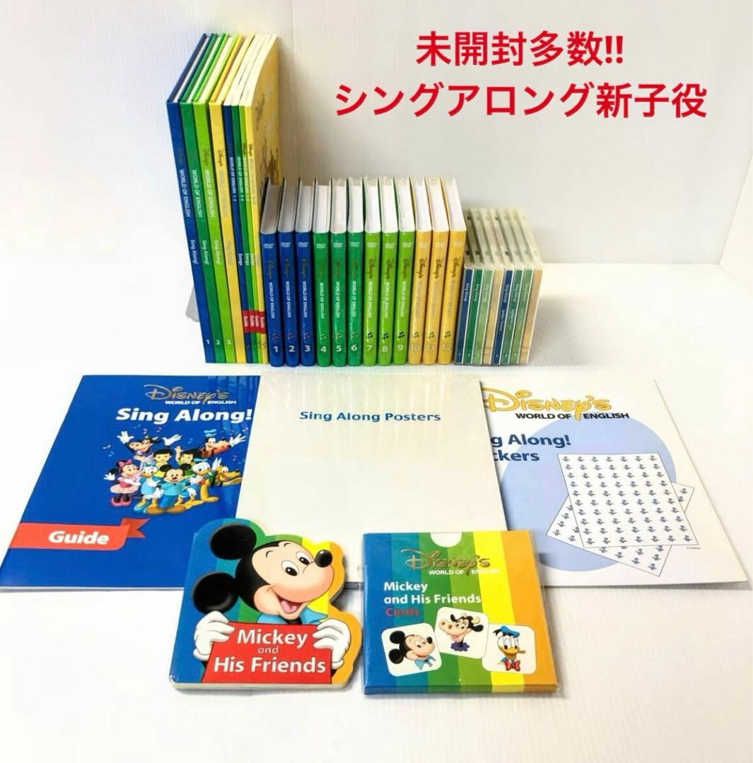 ✨未開封多数‼︎✨ディズニー英語システムシングアロングフルセット✨新子役‼︎