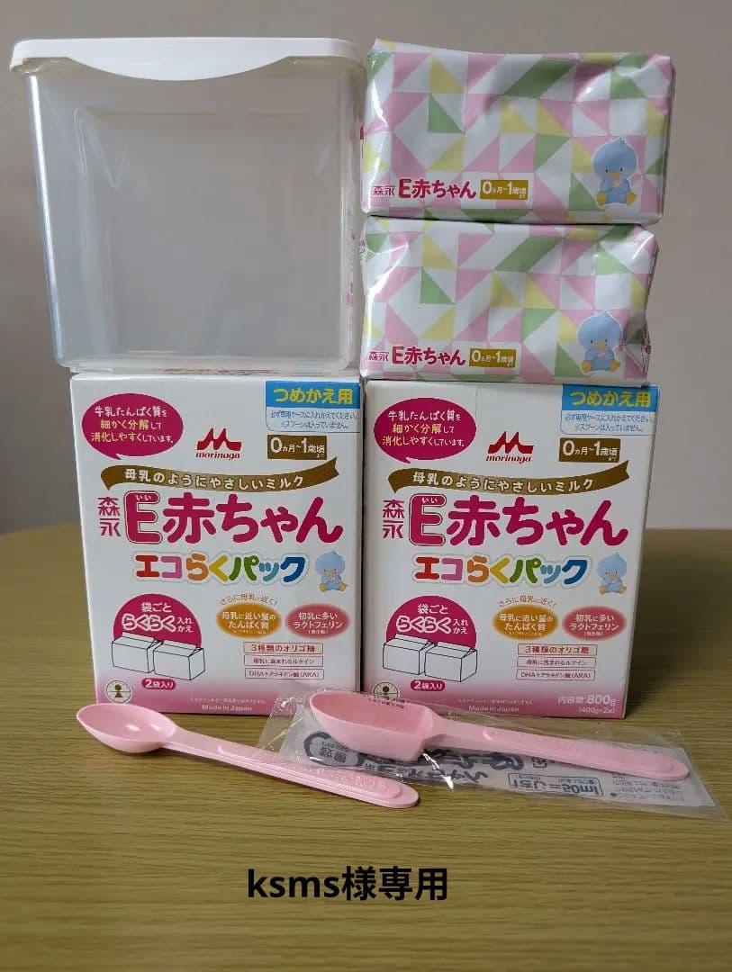 ksms　エコらくパック2箱 400g×2個 専用ケース スプーン2本