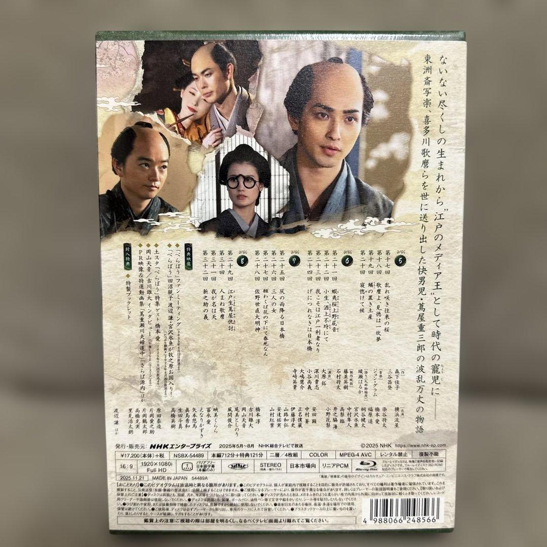 大河ドラマ べらぼう～蔦重栄華乃夢噺～ 完全版 第弐集 ブルーレイBOX〈4枚…