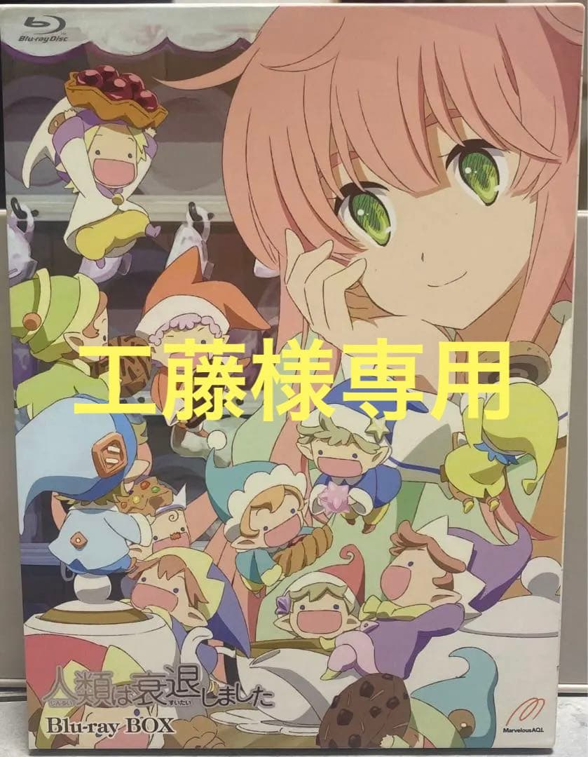 人類は衰退しました Blu-ray BOX〈3枚組〉