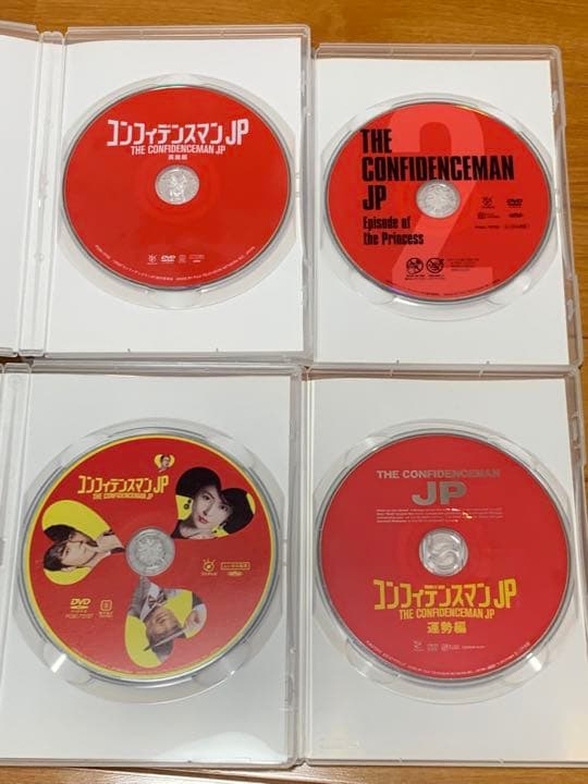 【送料無料】コンフィデンスマンJP DVD4点セット 運勢 ロマンス 英雄　他