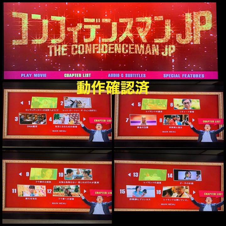 【送料無料】コンフィデンスマンJP DVD4点セット 運勢 ロマンス 英雄　他