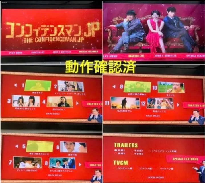 【送料無料】コンフィデンスマンJP DVD4点セット 運勢 ロマンス 英雄　他