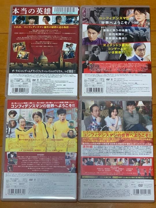 【送料無料】コンフィデンスマンJP DVD4点セット 運勢 ロマンス 英雄　他