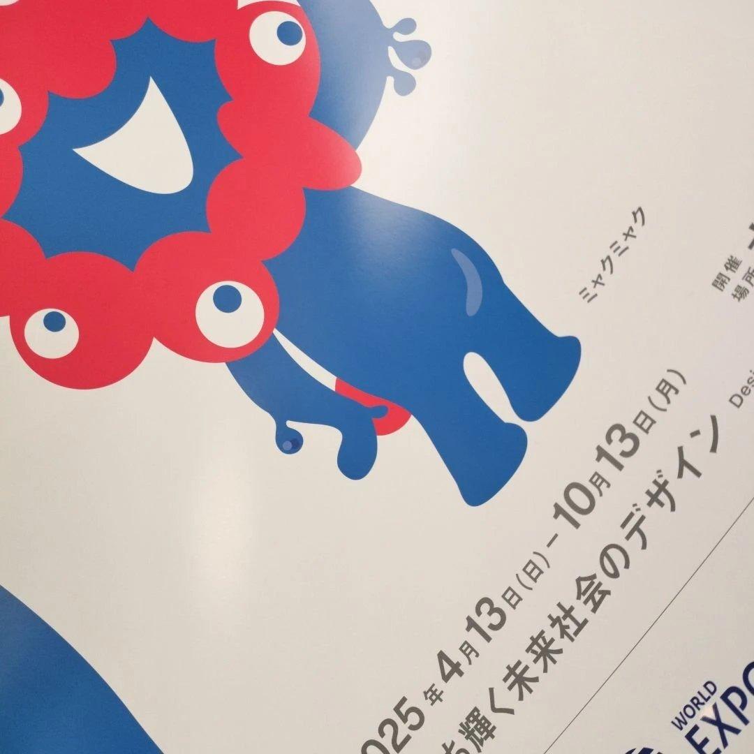 【非売品】早いもの勝ち！ 大阪万博 ミャクミャク B2ポスター 2枚セット 限定