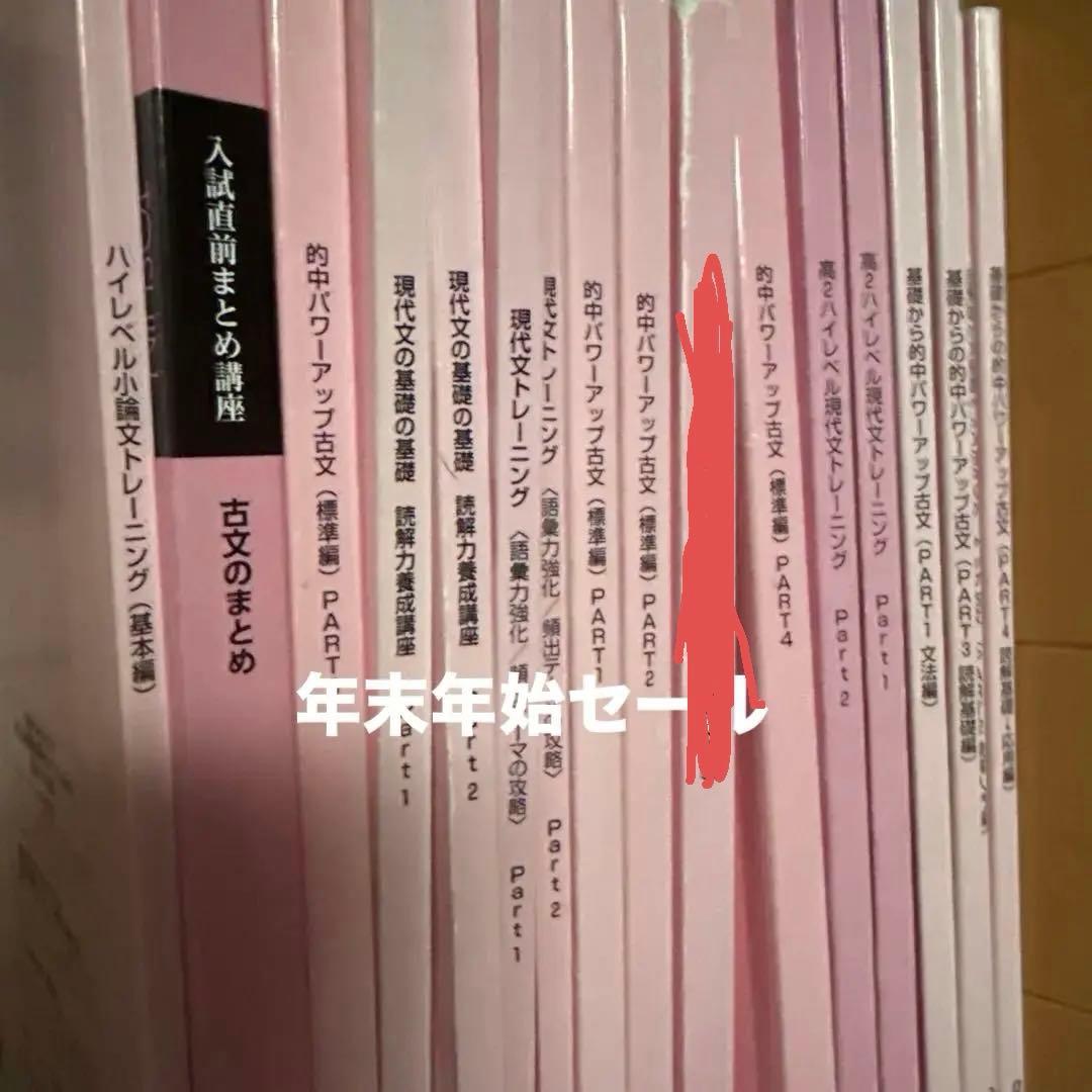 東進　現代文　古文のまとめ ハイレベルトレーニングなど