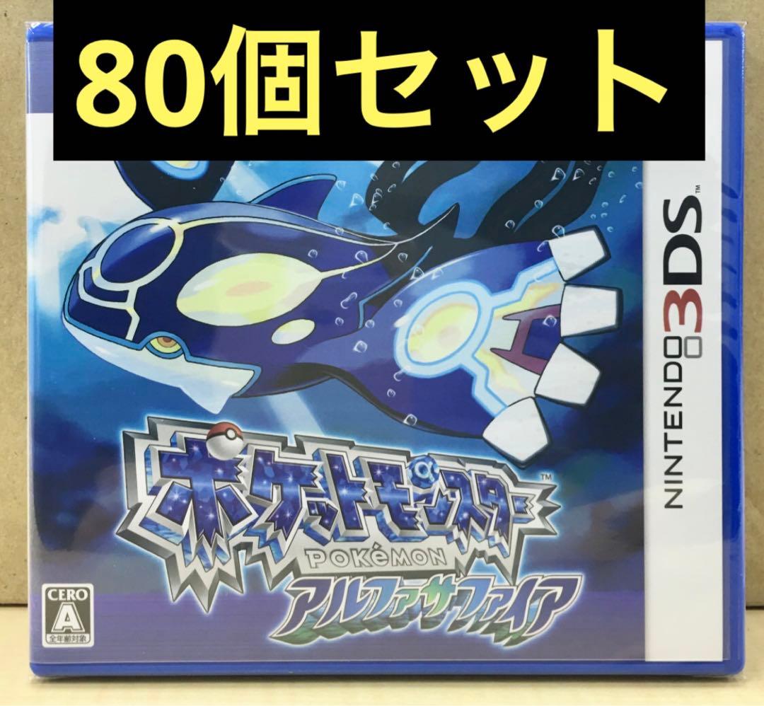 新品未開封 ポケットモンスター アルファサファイア 80個セット 【1737】