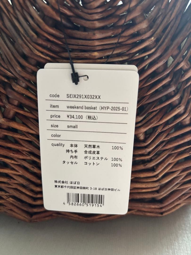 【新品】Pale Jute weekend basket石田ゆり子さんほぼ日