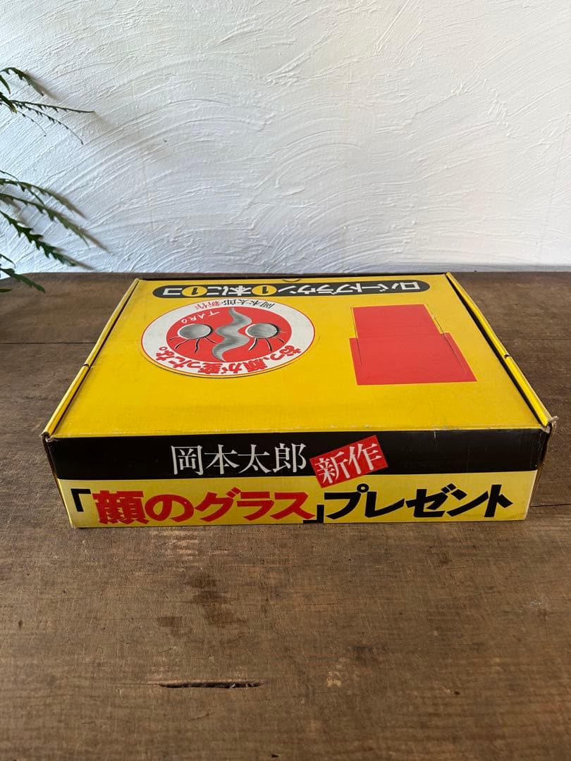 岡本太郎　顔のグラス　ノベルティ　二代目　アンティーク　デッドストック　外箱付