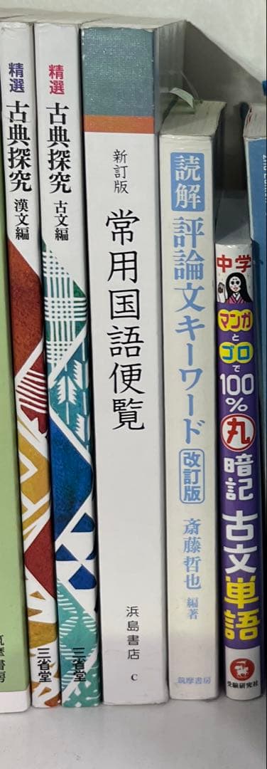 高校　国語　現代文　古典　古文　漢文　教科書