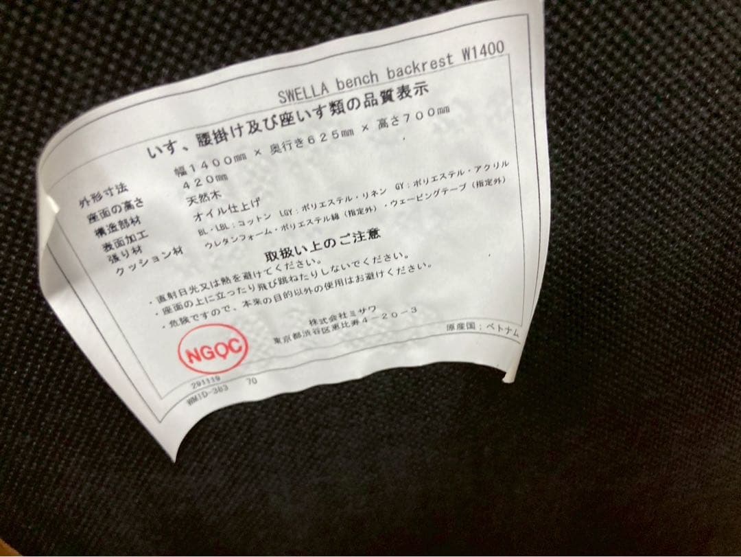 【展示品】ウニコ　SWELLA スウェラ　ベンチダイニングソファ　直接引取り対応