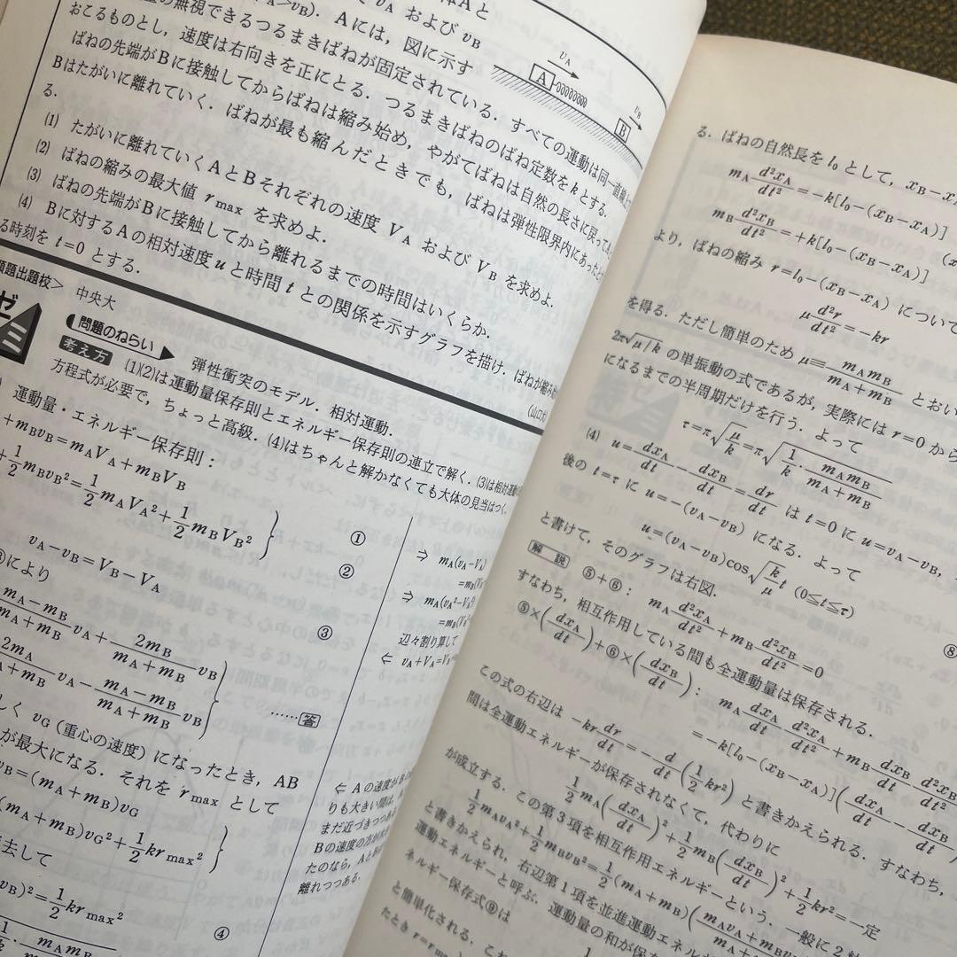 特ゼミ　坂間の物理　坂間　勇　著