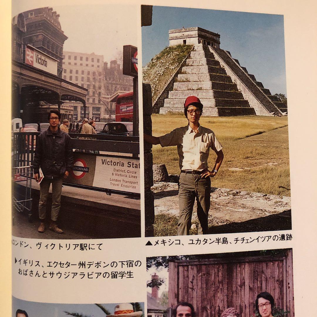 ★ひ 青春紀行 藤田克裕 / 土佐出版社 / 旅行記 イラン パキスタン ほか