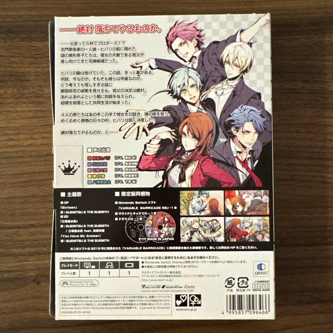 バリアブル バリケードNS 限定版