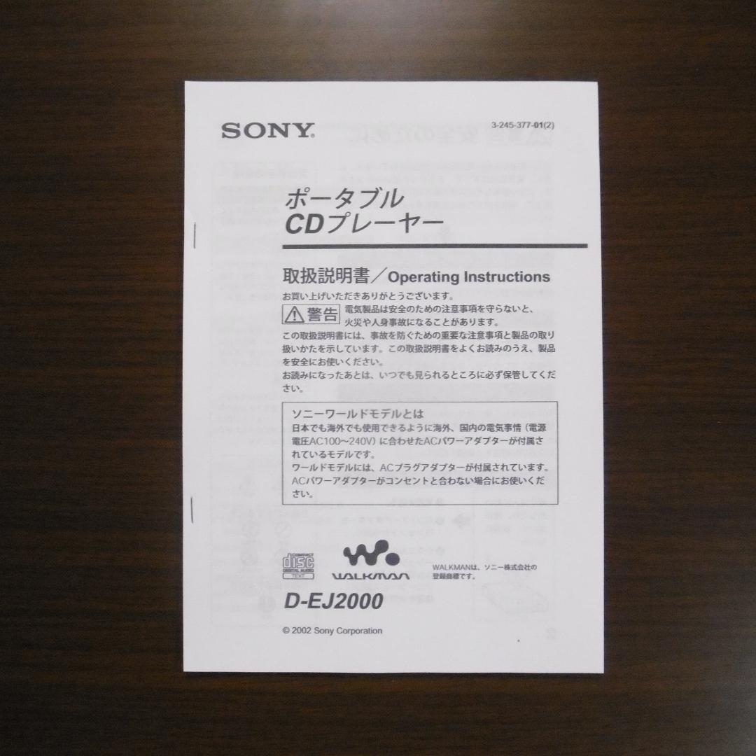 fireさま専用 SONY CDウォークマン D-EJ2000_B