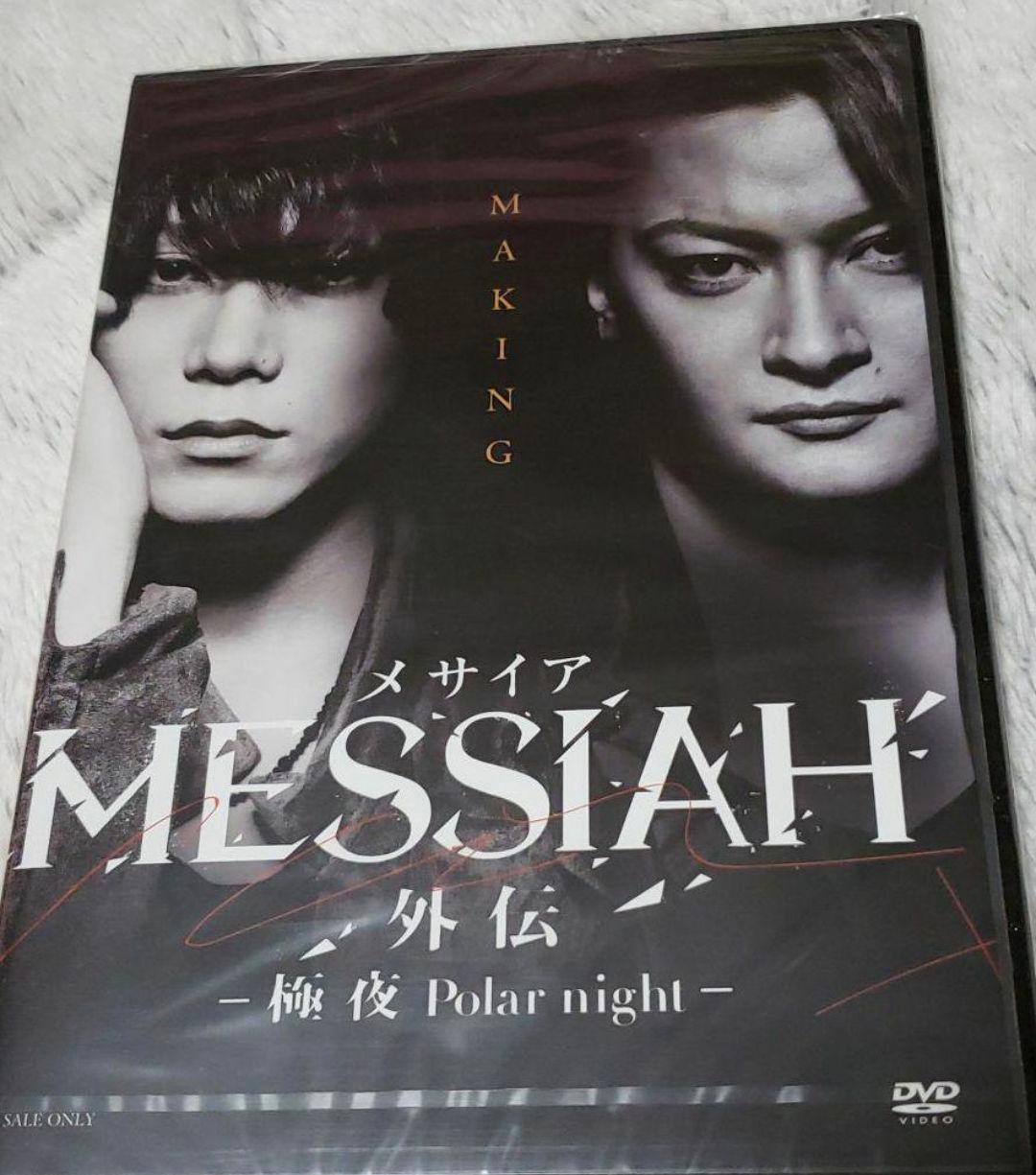 映画 メサイア外伝-極夜 Polar night- メイキング