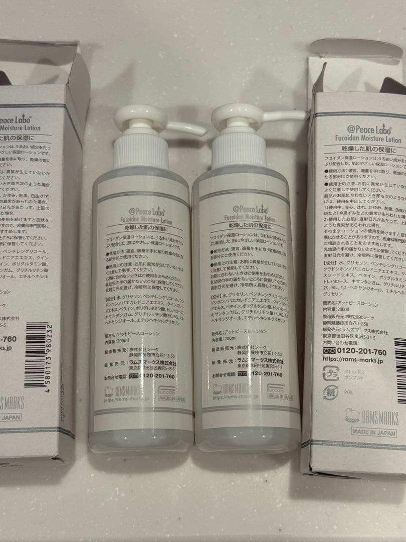 フコイダン保湿ローション2本