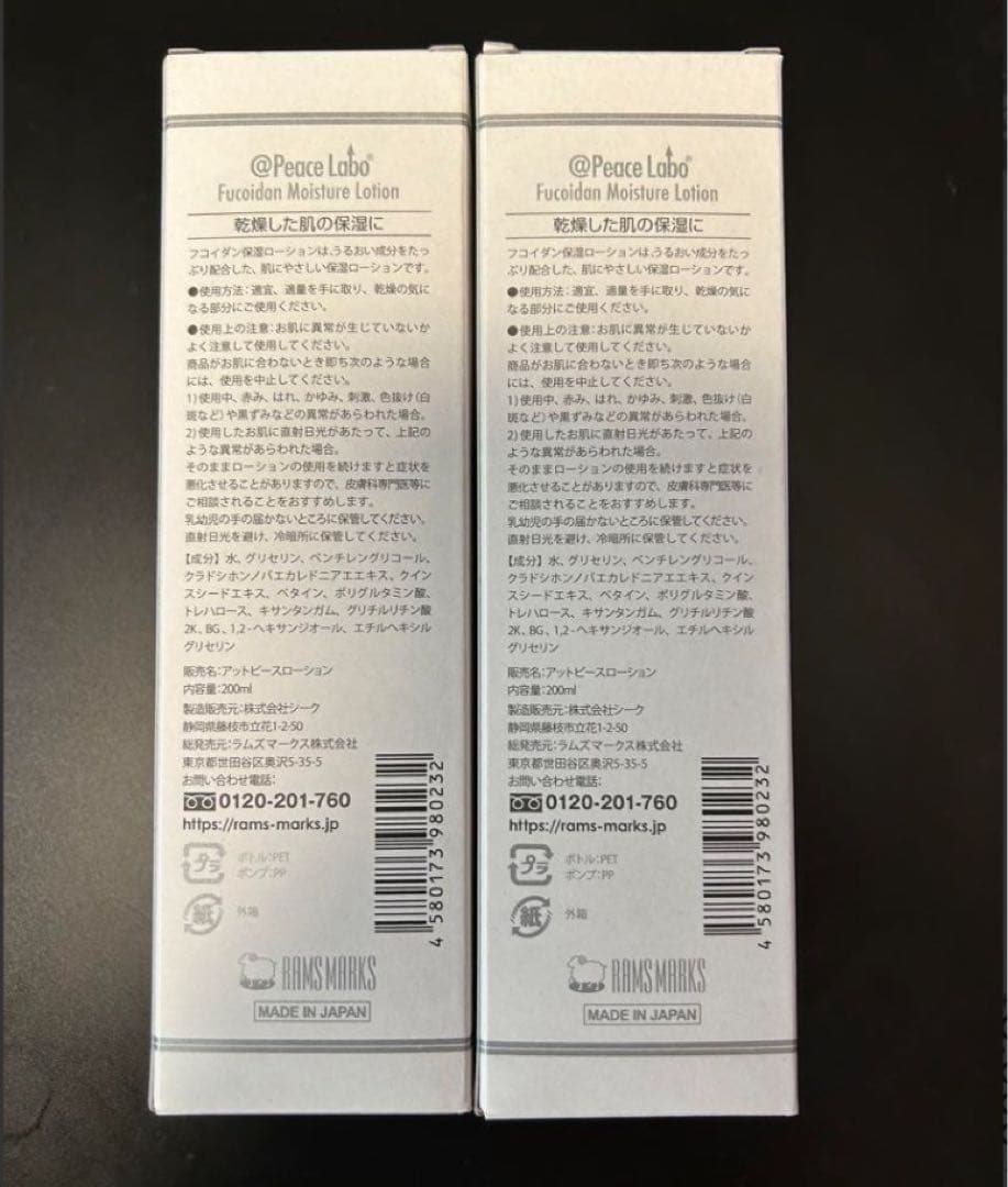 フコイダン保湿ローション2本