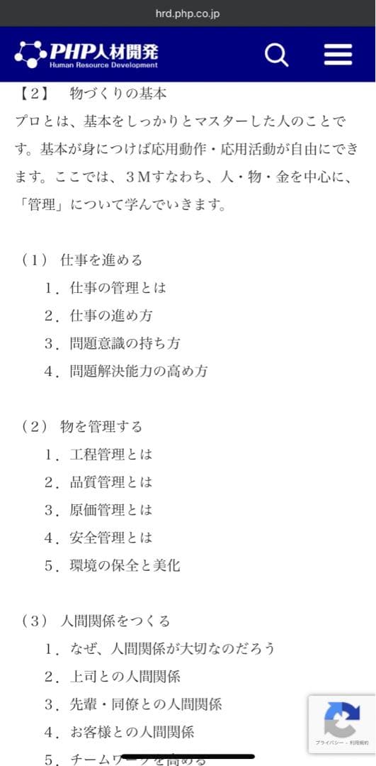 製造社員の基本マスターコース　PHP人材開発