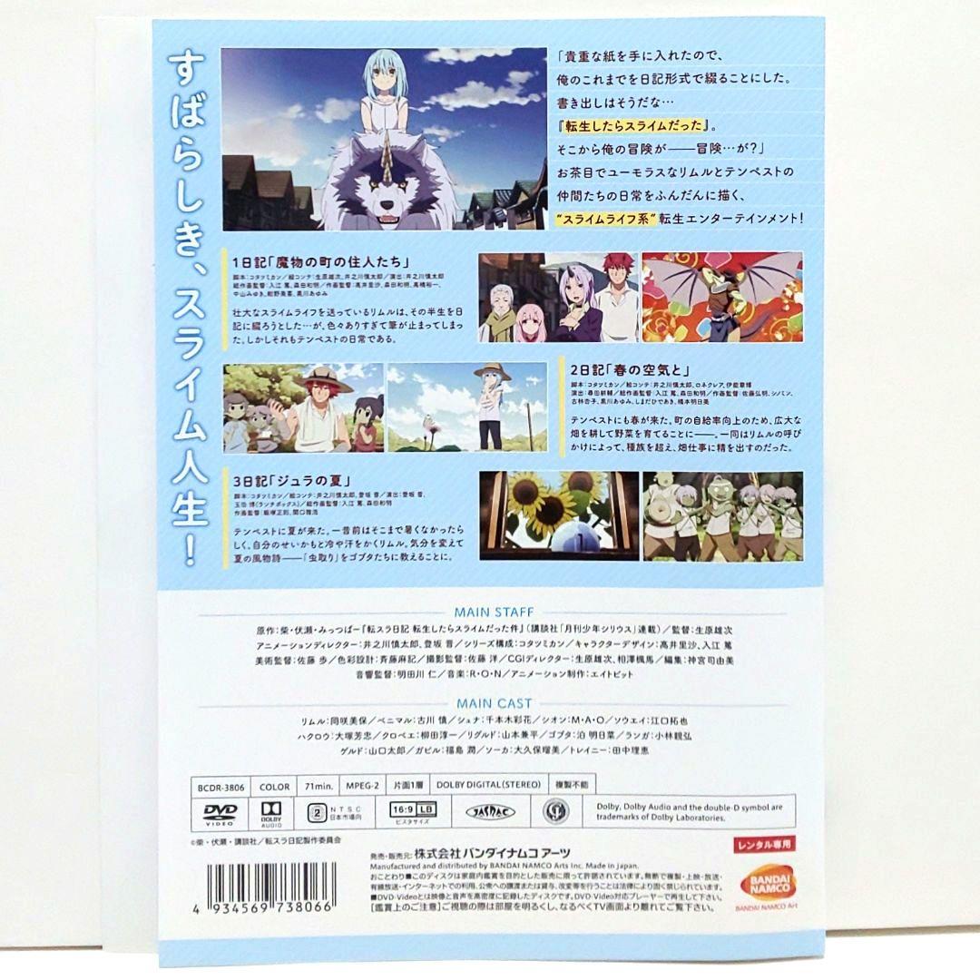 転生したらスライムだった件 2 転スラ日記 紅蓮の絆編 劇場版 DVD アニメ