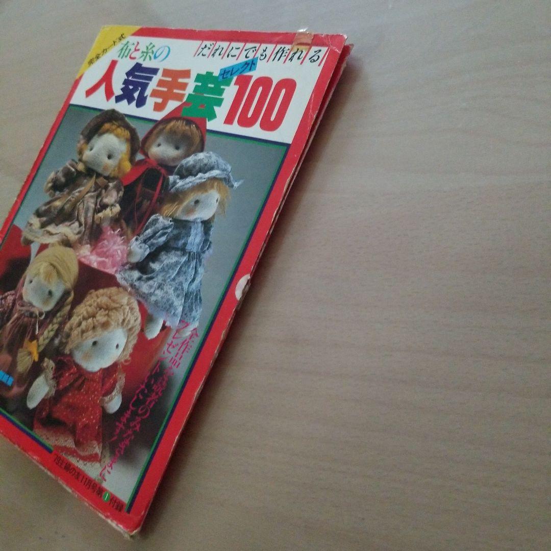 布と糸の人気手芸セレクト100