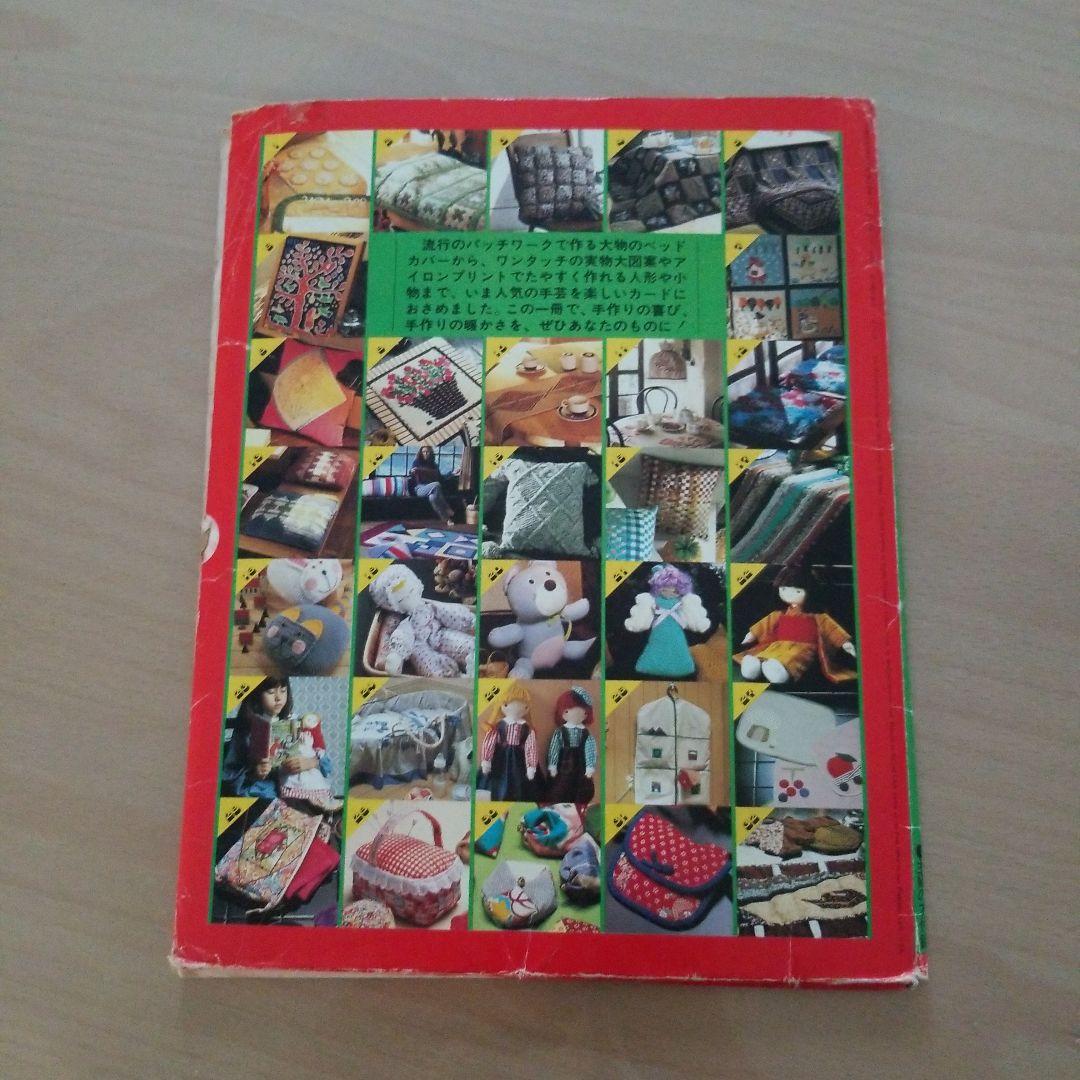 布と糸の人気手芸セレクト100