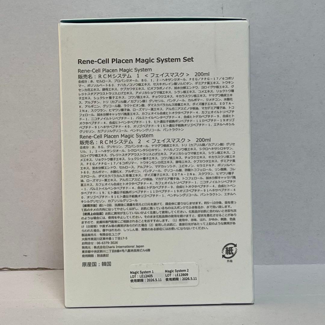 ルネセル　プラセンマジックシステム1番2番セット