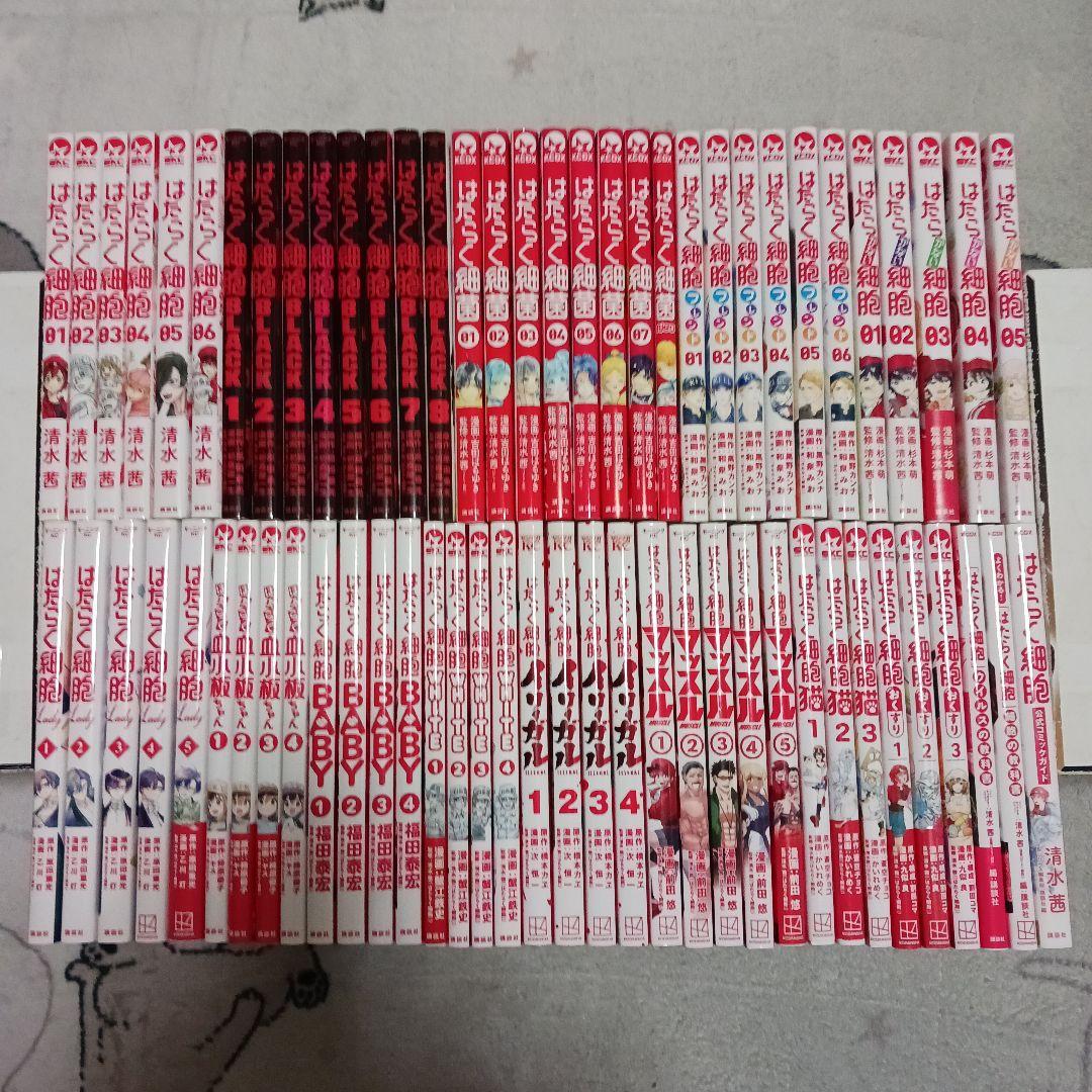 はたらく細胞シリーズ　68巻セット　清水茜